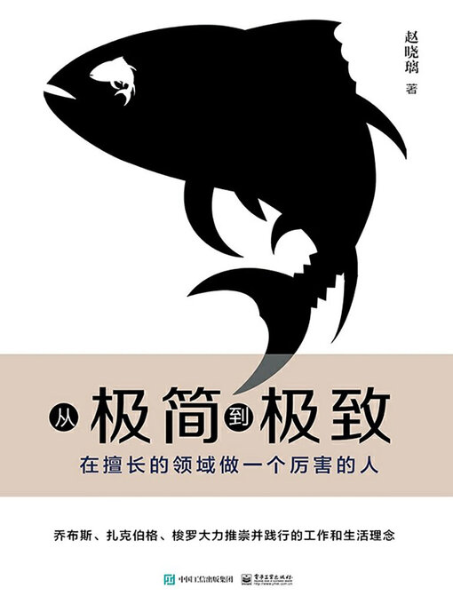 Cover image for 从极简到极致